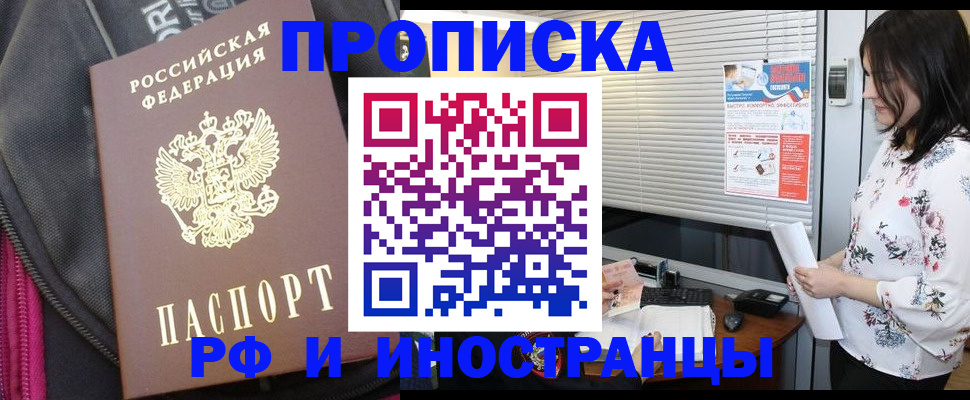 прописка для работы в Сольцах
